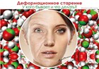 Деформационное Старение, его еще называют «гравитационный птоз лица» Деформационное Старение, его еще называют «гравитационный птоз лица»