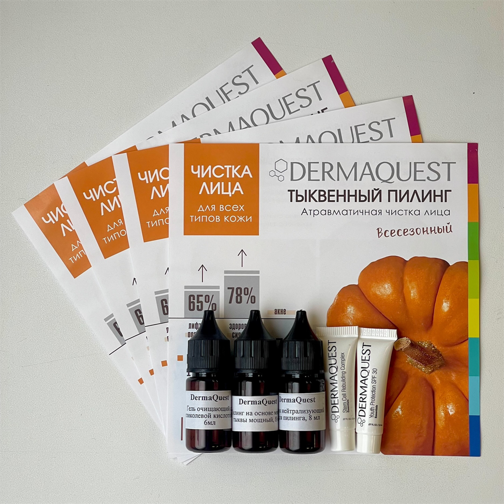 Тыквенный пилинг Дермаквест. DERMAQUEST пилинги. Тыквенный пилинг DERMAQUEST. Тыквенный пилинг.