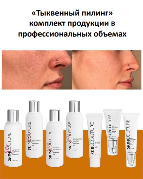 Комплект "Тыквенный пилинг" 2526