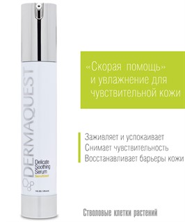 Сыворотка концентрат успокаивающая деликатная для кожи лица, 29мл / DermaQuest - фото 6562