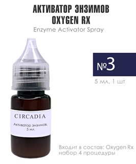 OXYGEN RX Кислородная маска - Набор на 4 процедуры / CIRCADIA - фото 7586
