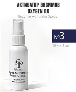 OXYGEN RX Кислородная маска (24 процедуры) / CIRCADIA - фото 7593